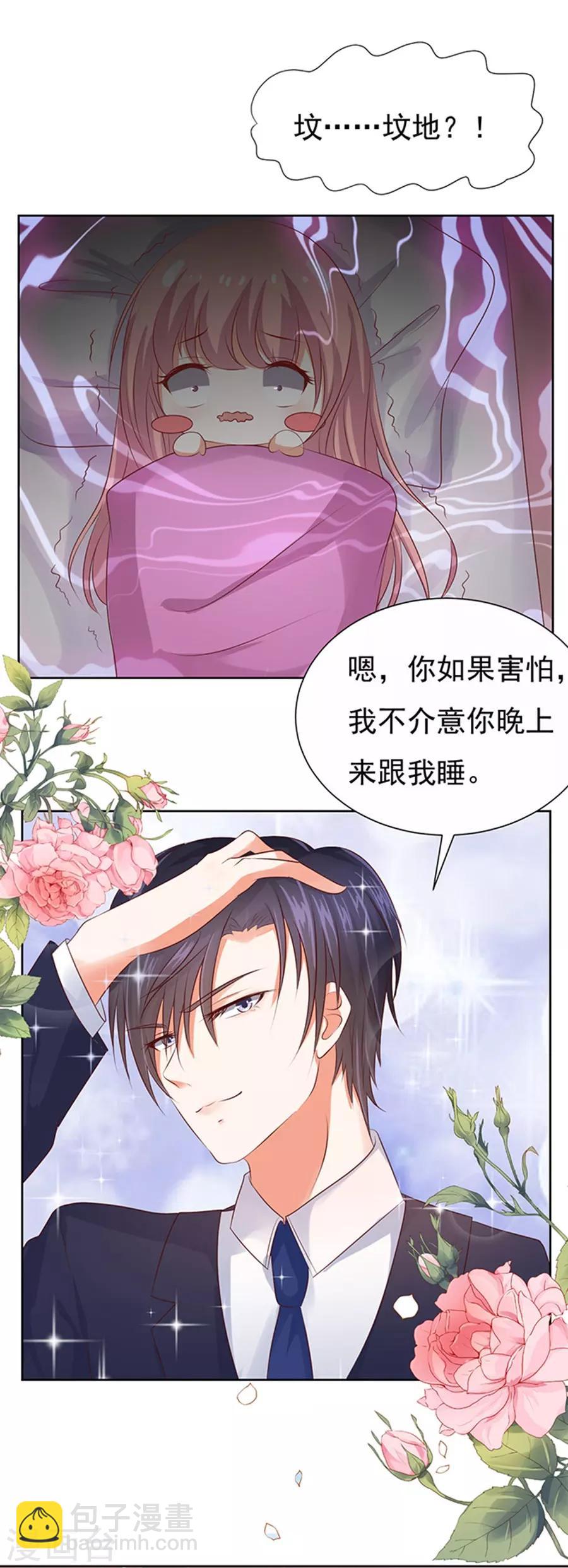 第36话 你也可以跟我睡1-第36话