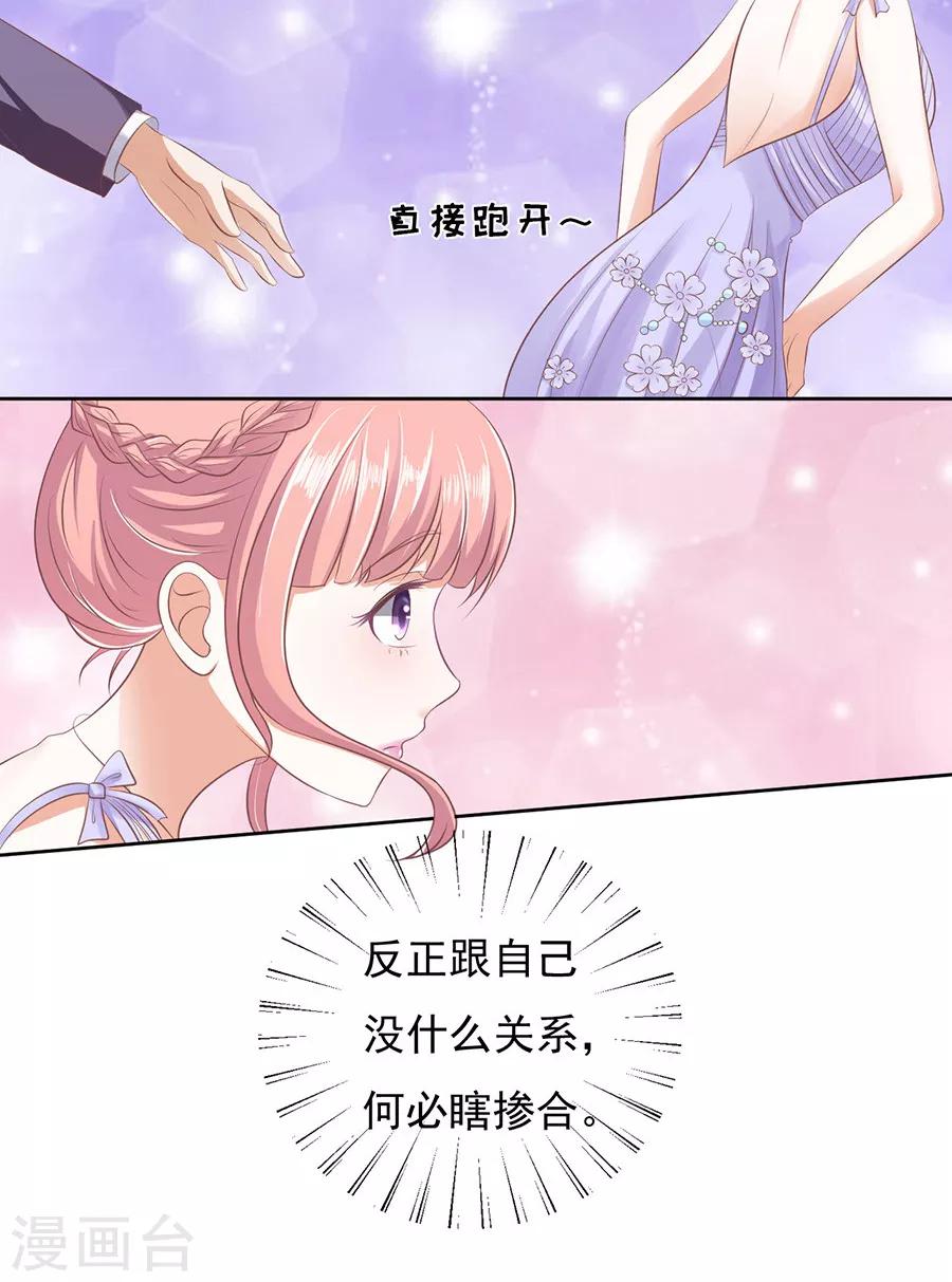 第44话 下药的香槟1-第44话