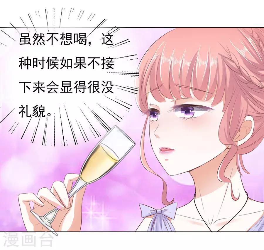 第44话 下药的香槟1-第44话