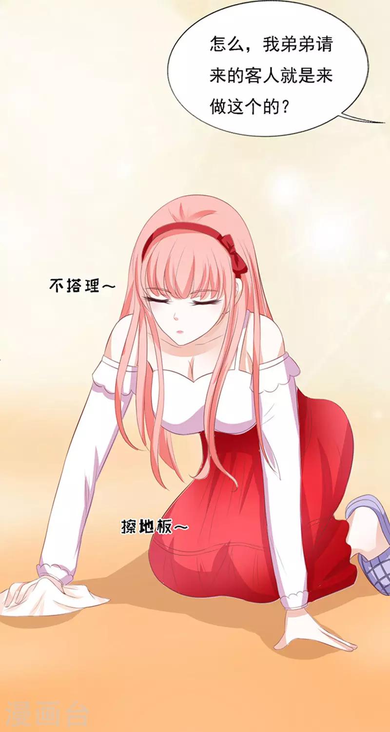 第54话 去给我倒杯水2-第54话