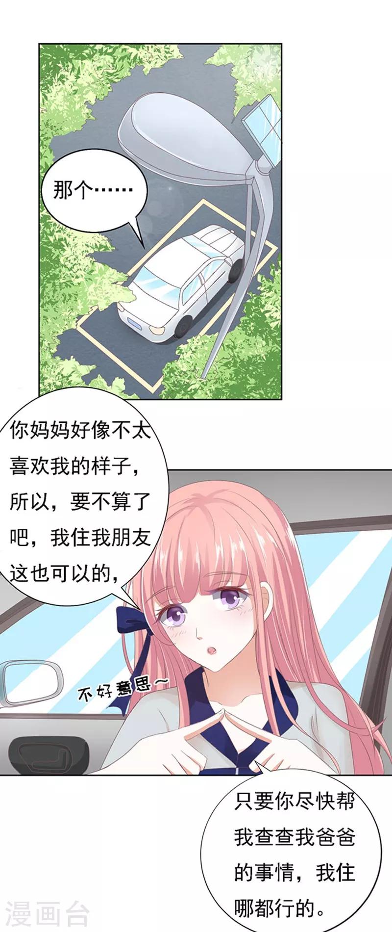 第58话 我去哪你就得去哪1-第58话