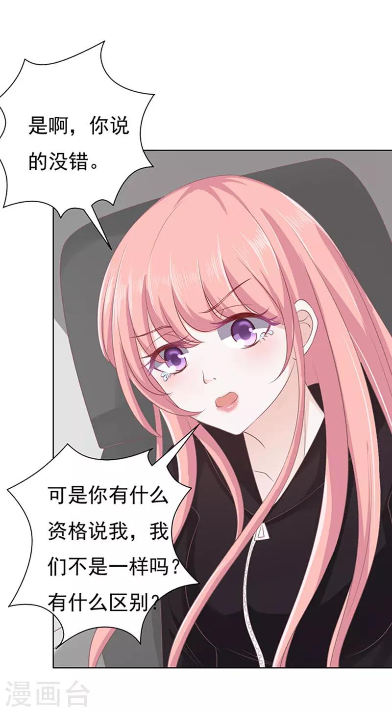 第82话 你不也是一样2-第82话