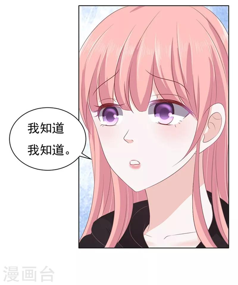 烈爱知夏 - 第84话 相见 - 5