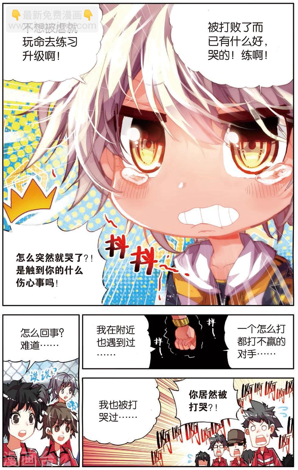 第2话 耍师是吸引女生的唯一法则(2)-第2话