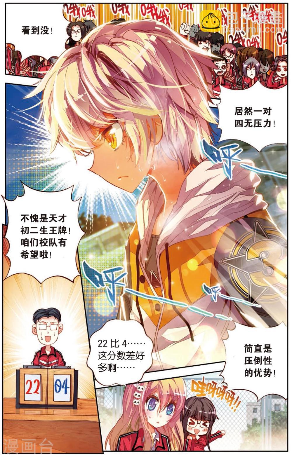 第2话 耍师是吸引女生的唯一法则(2)-第2话