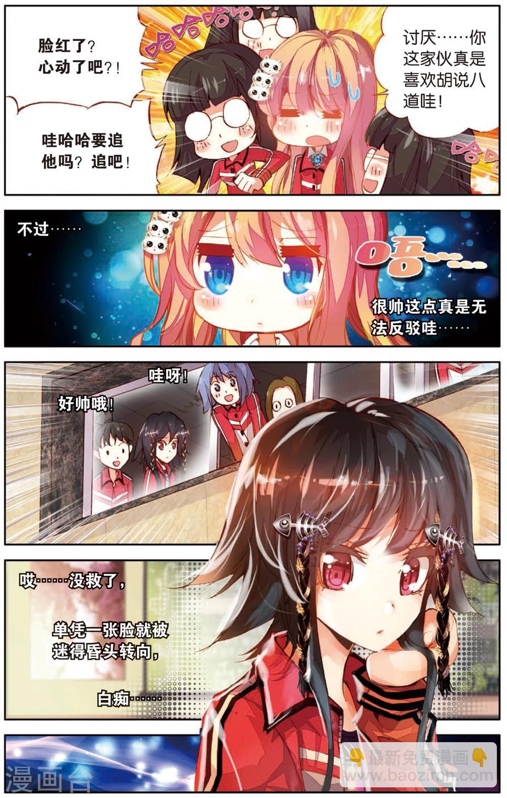 第2话 耍师是吸引女生的唯一法则(2)-第2话