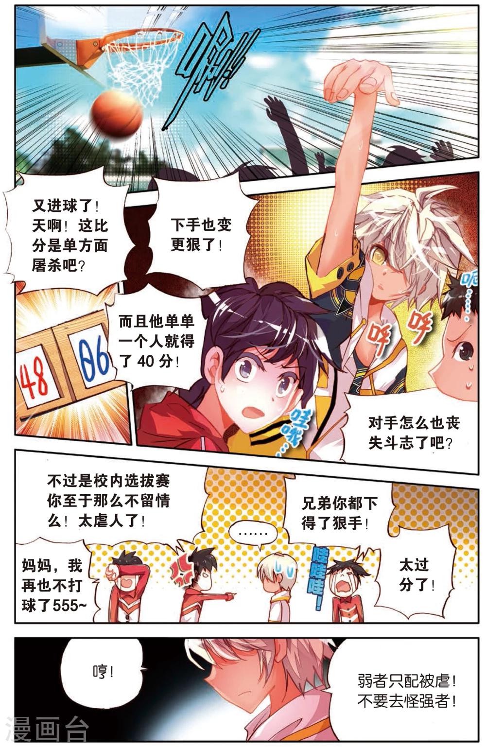 第2话 耍师是吸引女生的唯一法则(2)-第2话