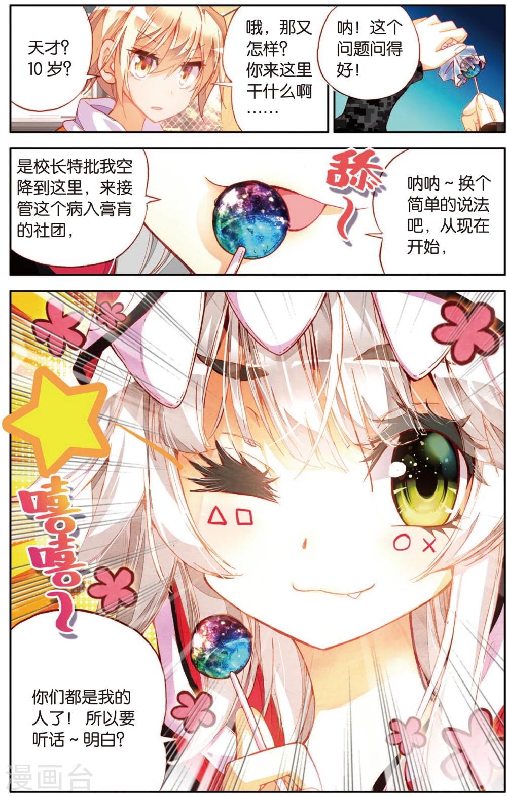 第12话 天才少年参上！(2)-第12话