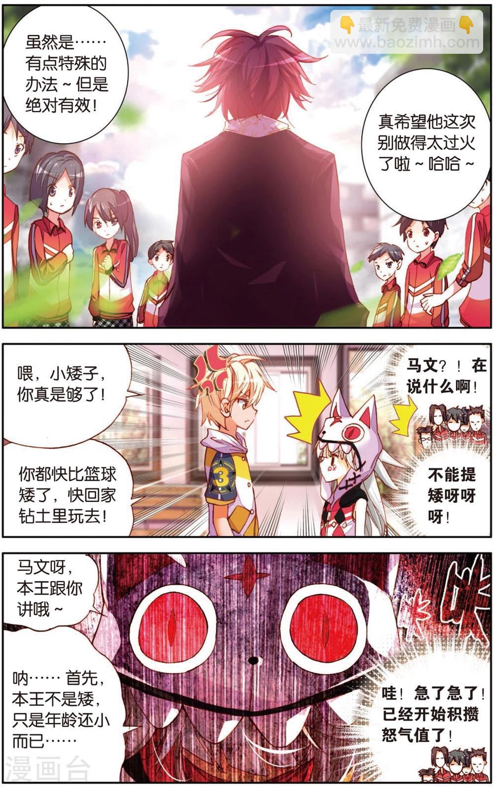 第12话 天才少年参上！(2)-第12话