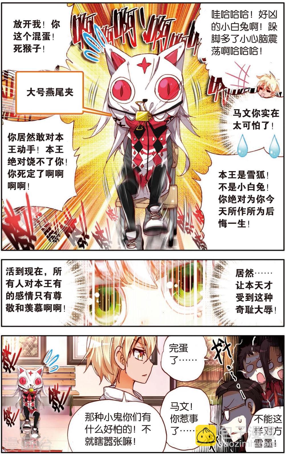 第12话 天才少年参上！(2)-第12话