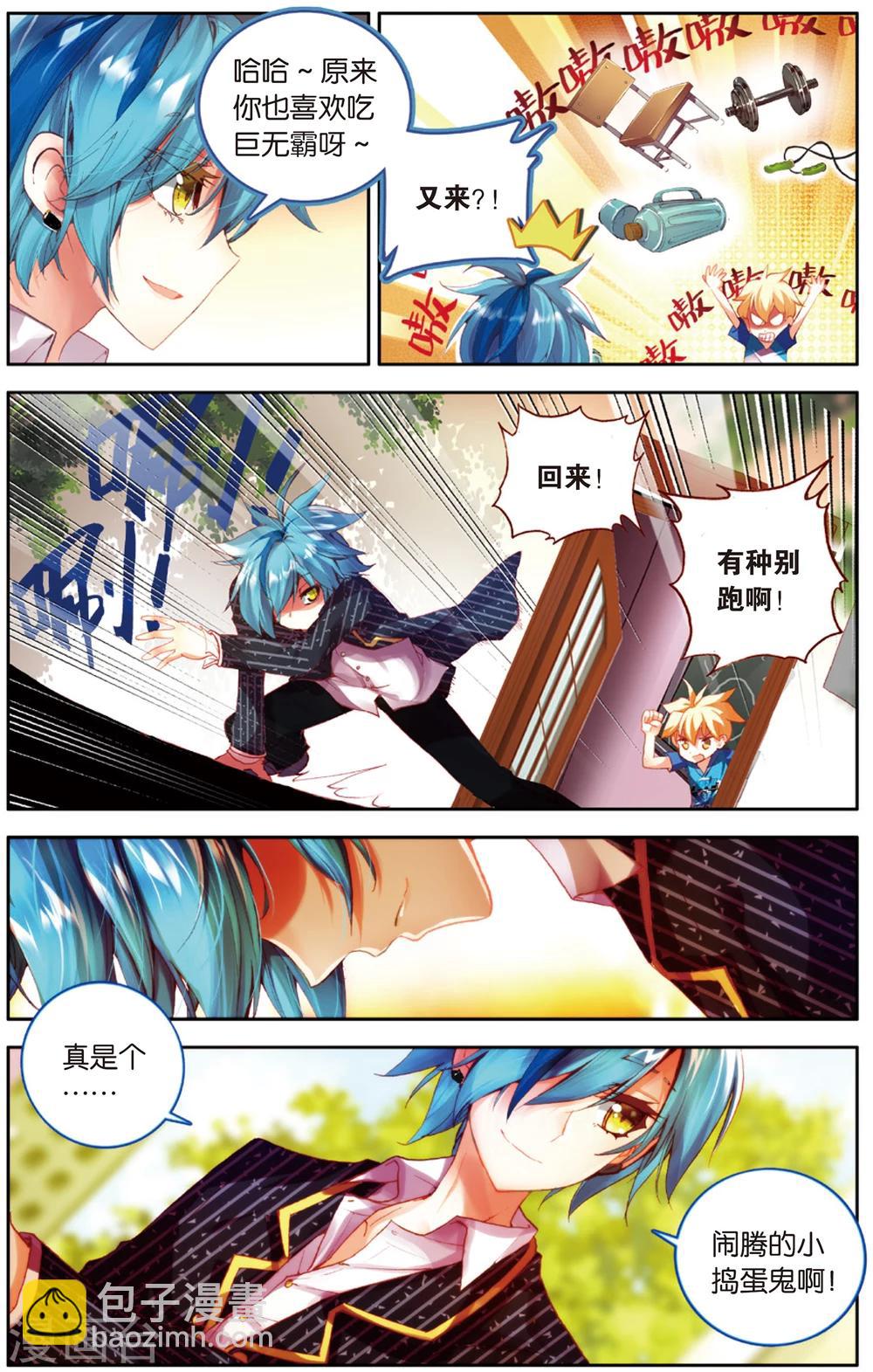 第26话 先赶上我再说(2)-第26话