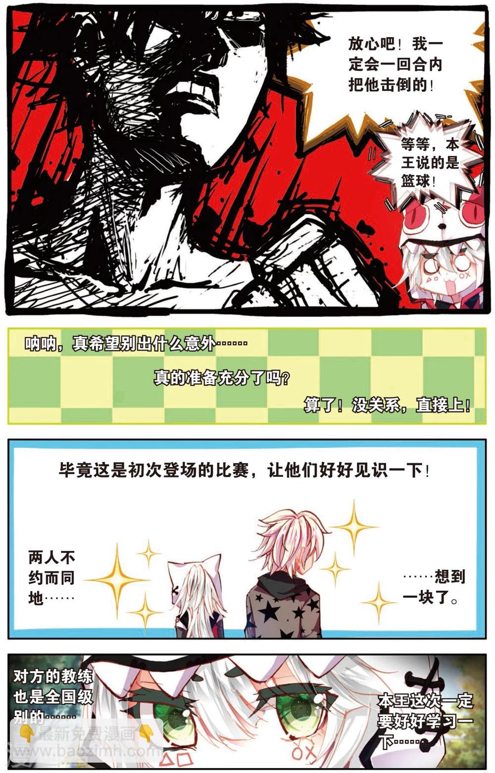 第28话 被低估是爆发前最好的理由(2)-第28话