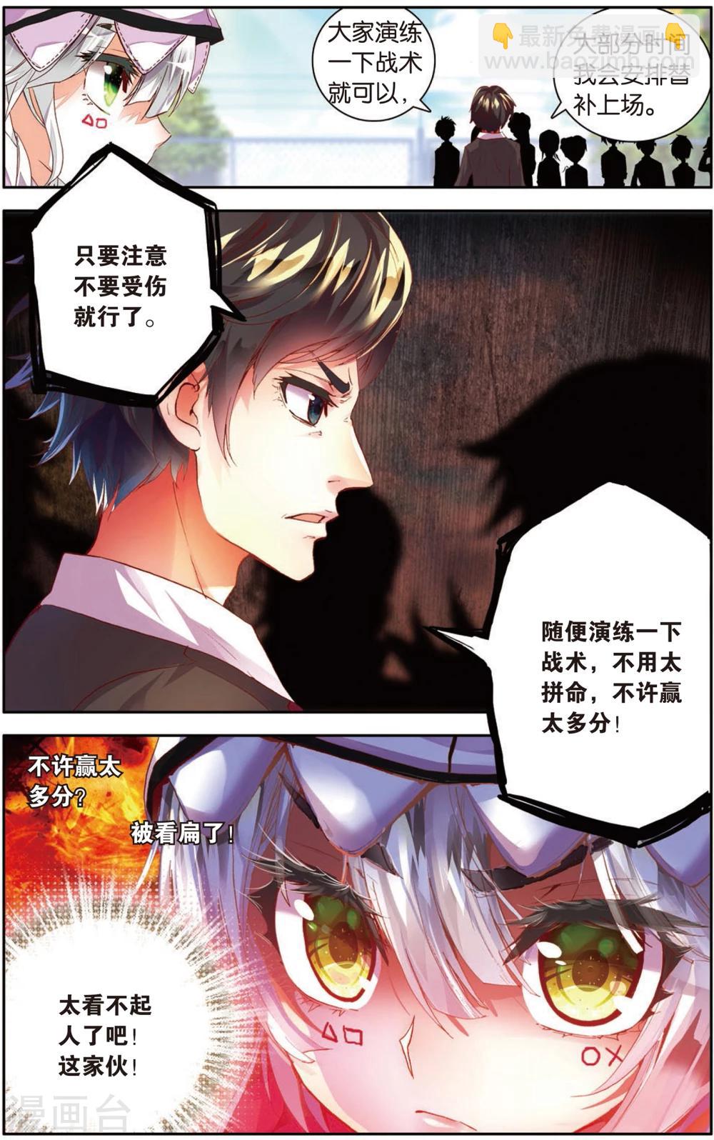 第28话 被低估是爆发前最好的理由(2)-第28话