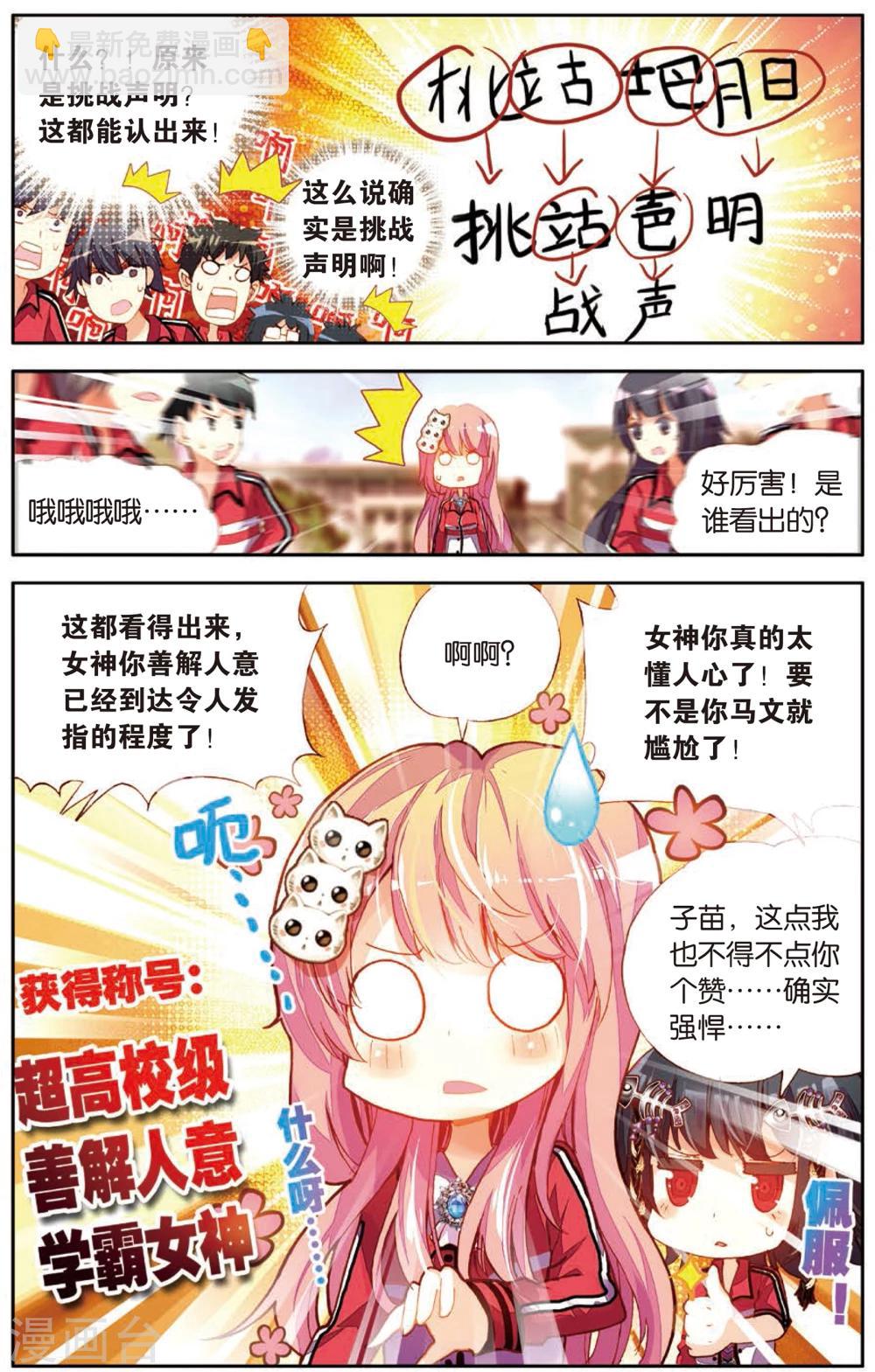 第4话 马文的挑战书！(2)-第4话