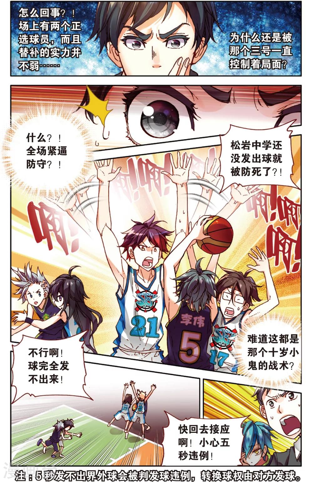 第32话 Who is MVP(2)-第32话