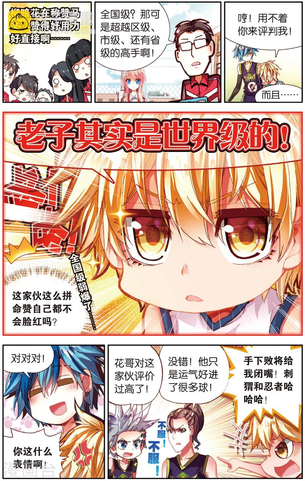 第34话 MVP!全国级中的全国级(2)-第34话