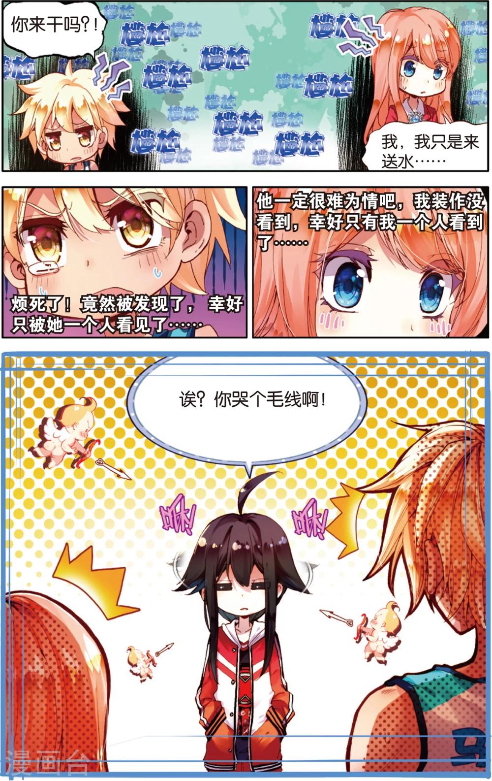 第42话 首吞败果(2)-第42话