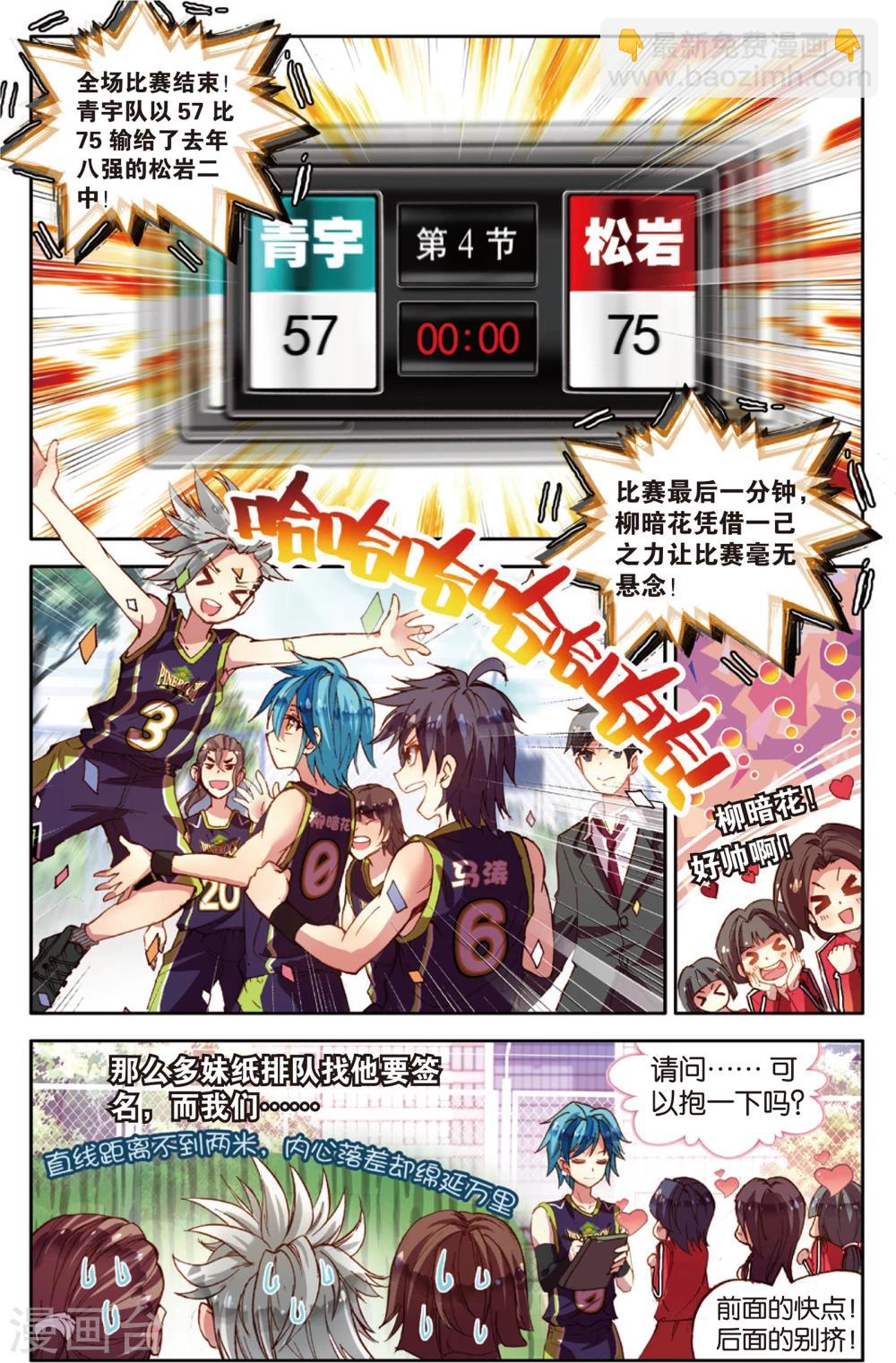 第42话 首吞败果(2)-第42话