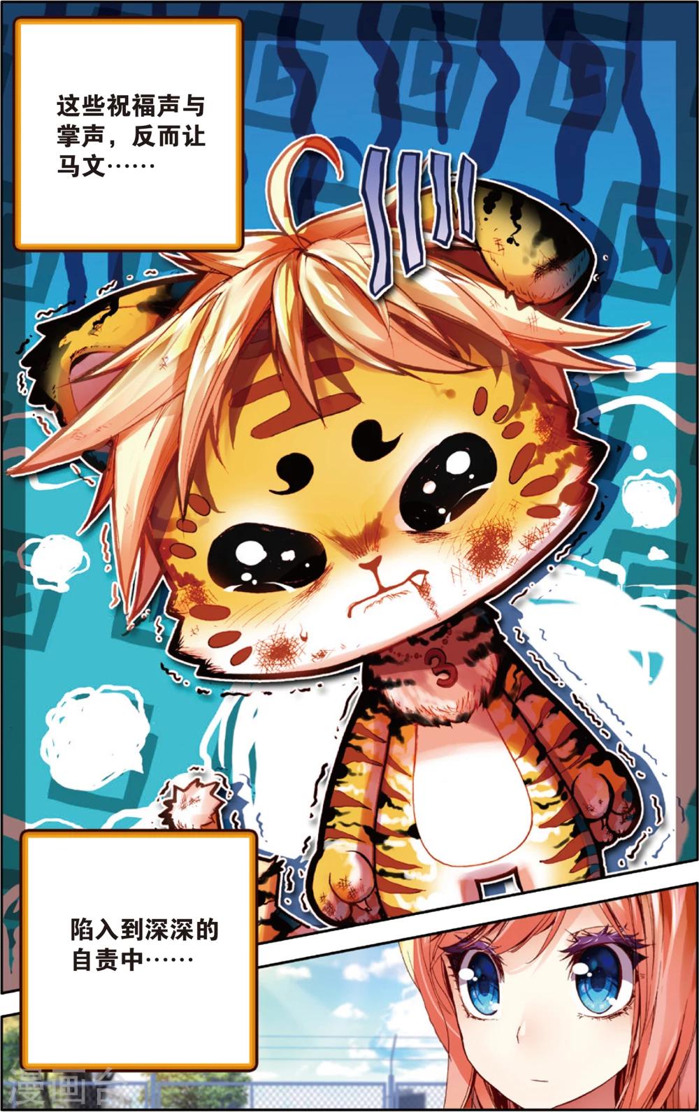 第42话 首吞败果(2)-第42话