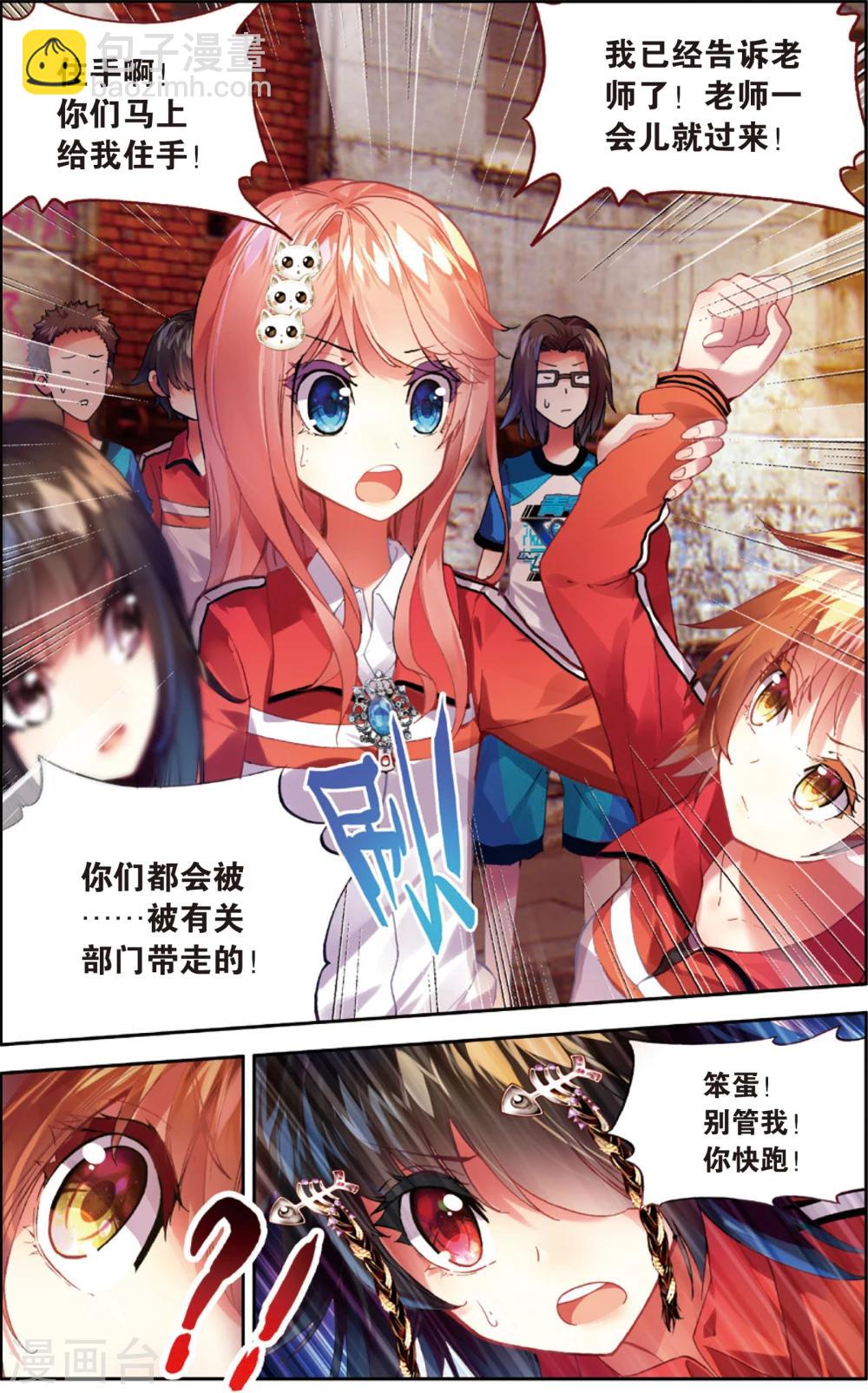 第46话 不和谐因素?(2)-第46话