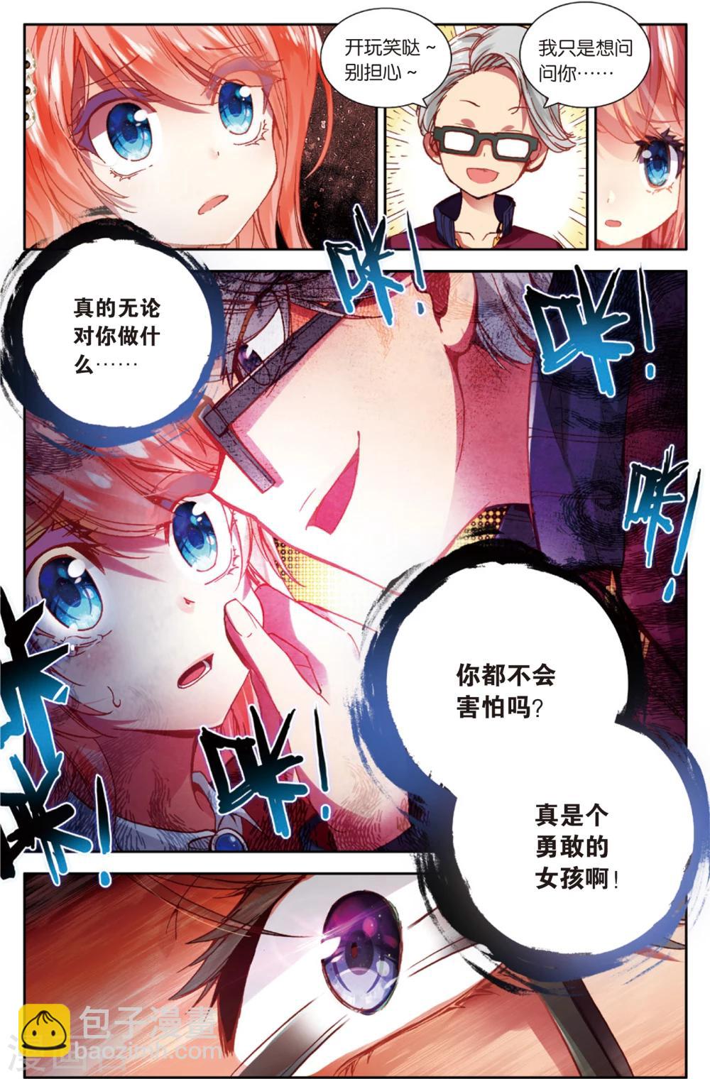 第46话 不和谐因素?(2)-第46话