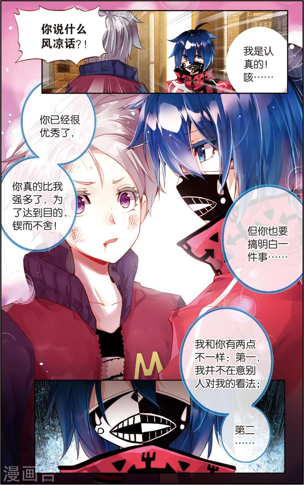 第52话 守护(2)-第52话