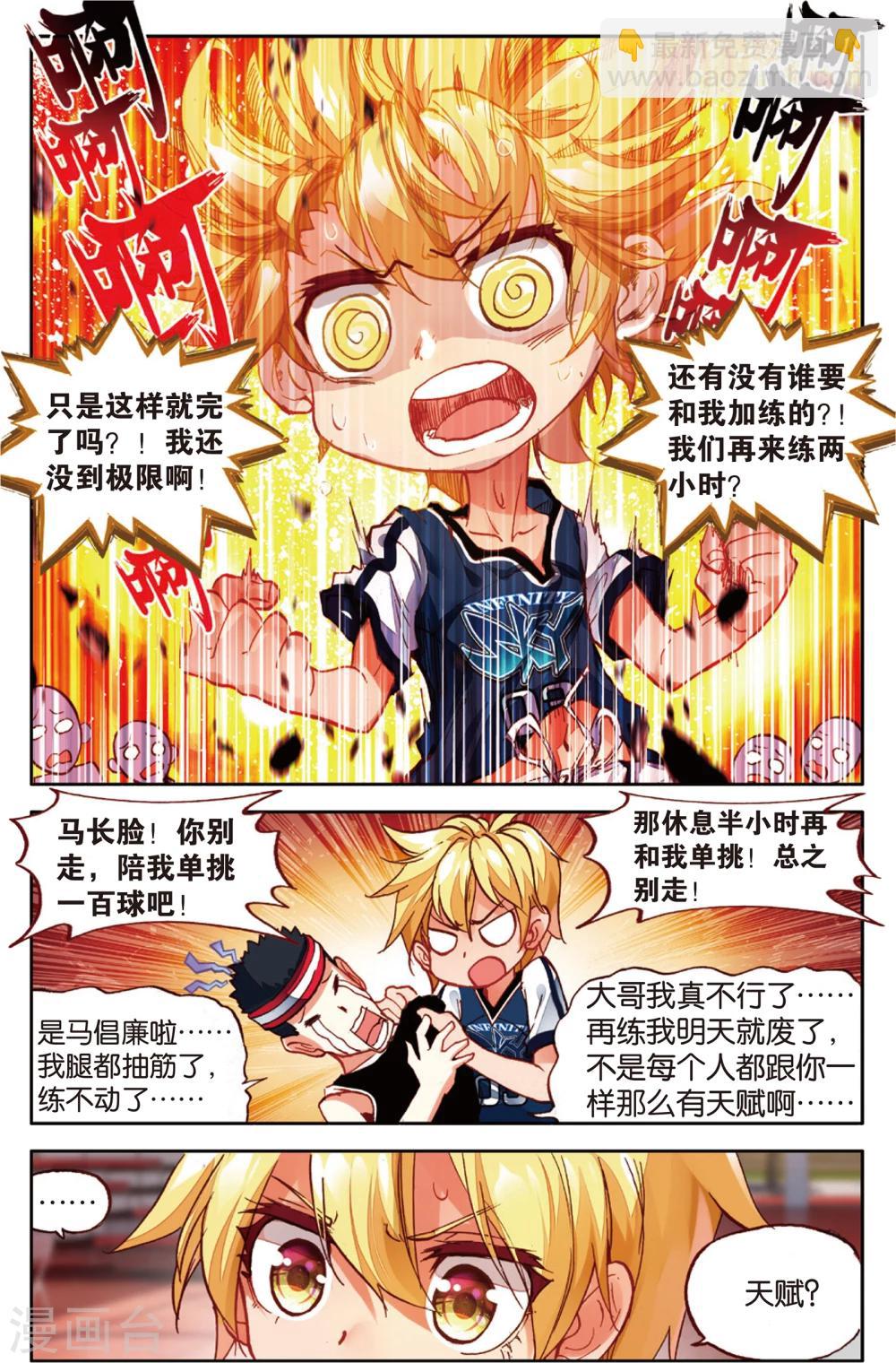 第54话 卧薪尝胆(2)-第54话