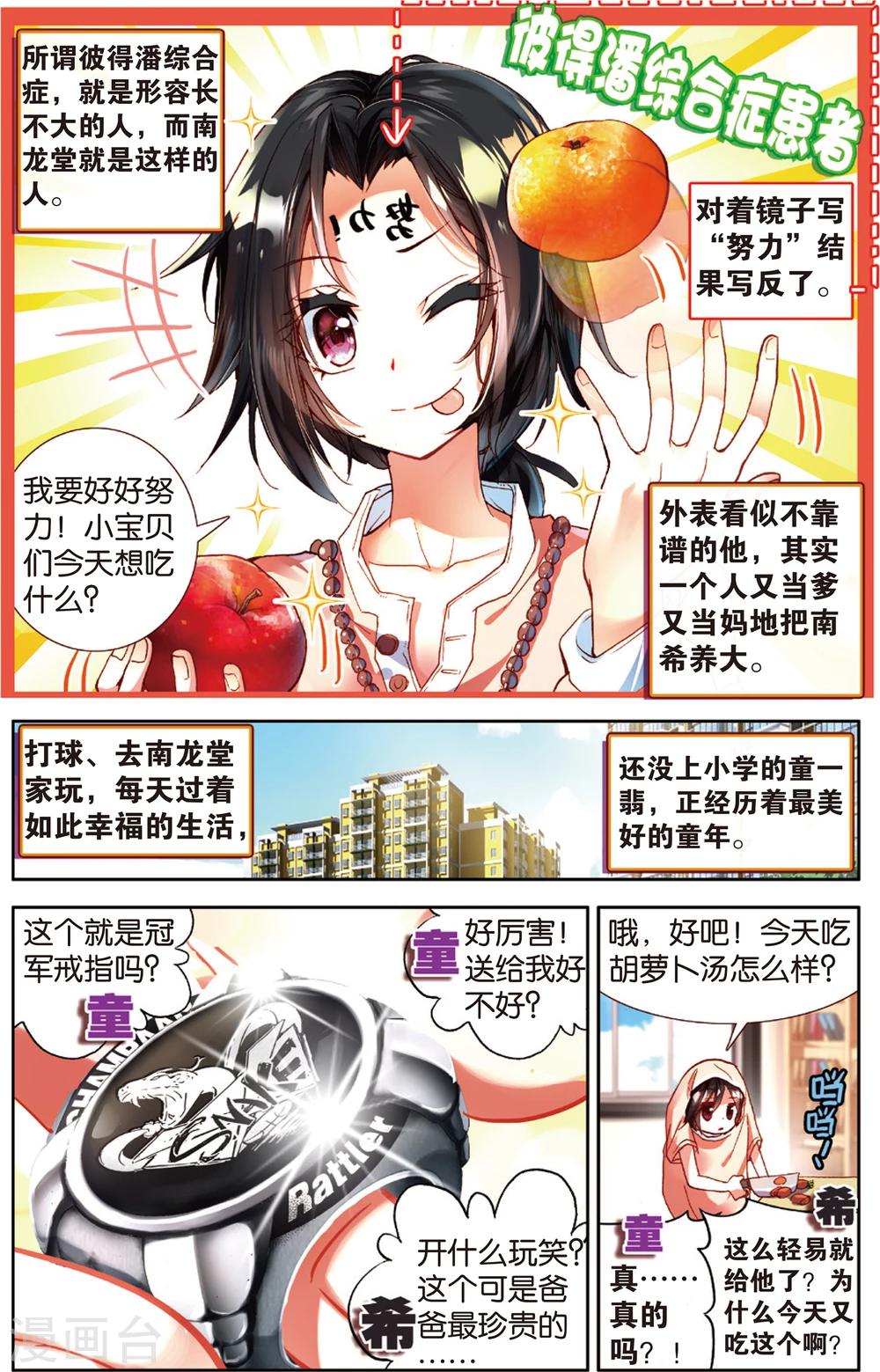 第60话 回忆中的南龙堂(2)-第60话