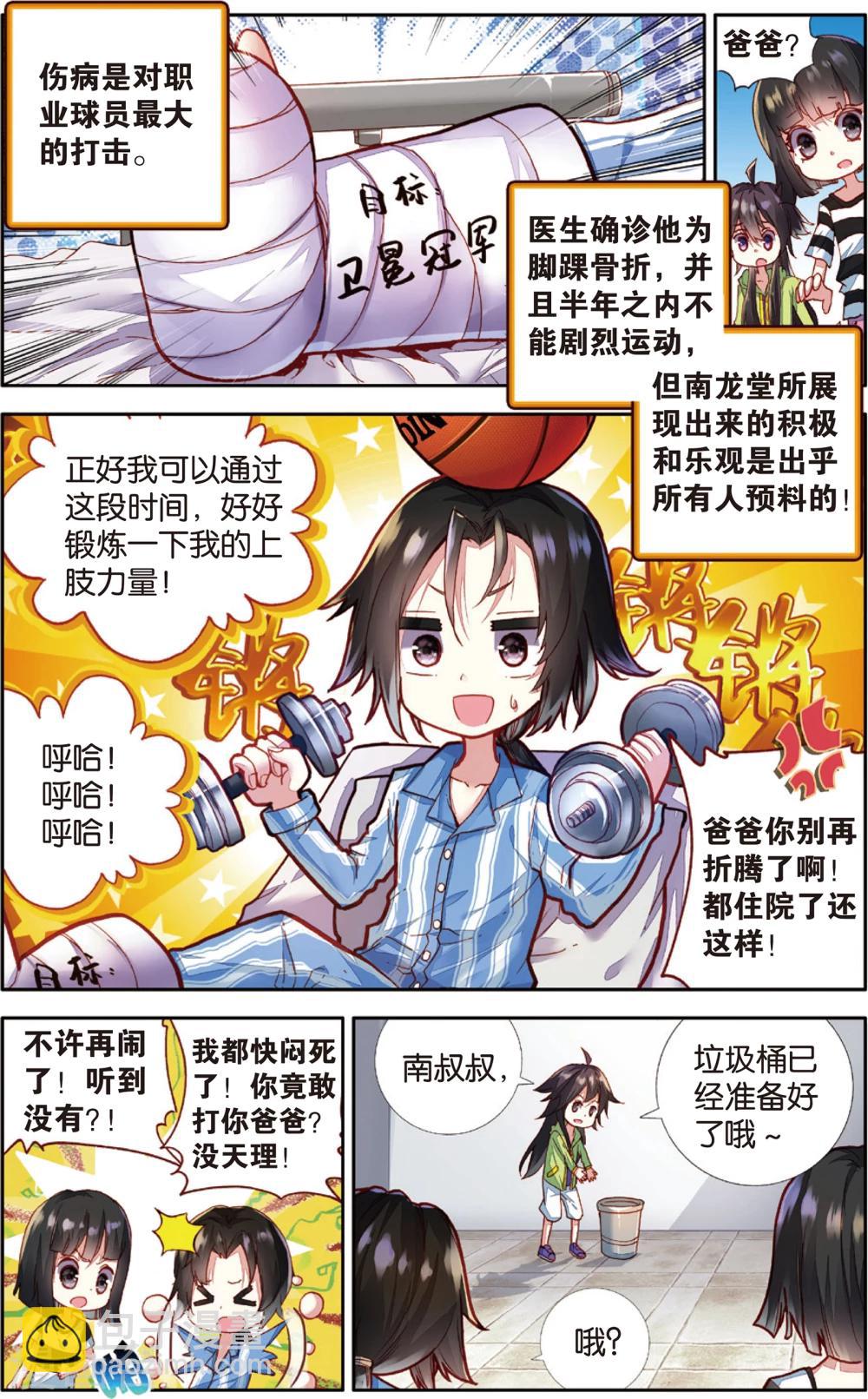 第60话 回忆中的南龙堂(2)-第60话