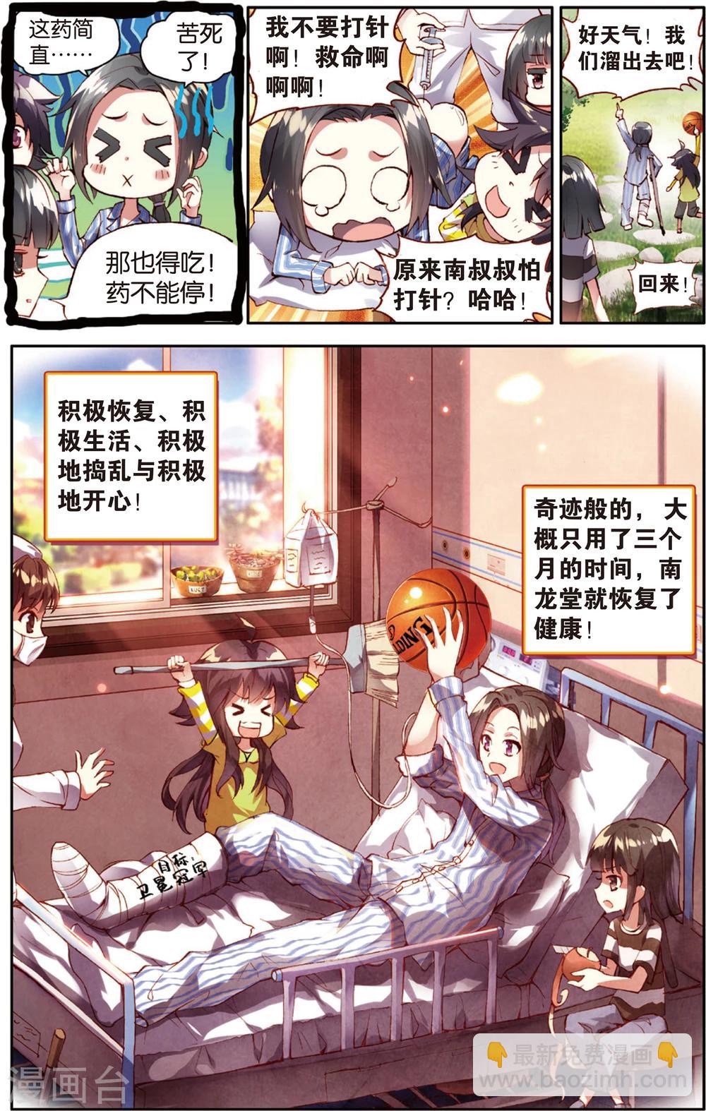 第60话 回忆中的南龙堂(2)-第60话