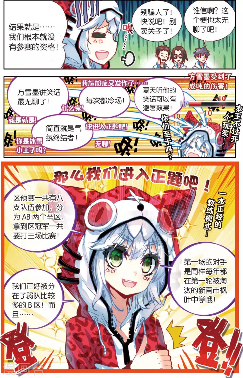 第64话 区预选赛(2)-第64话