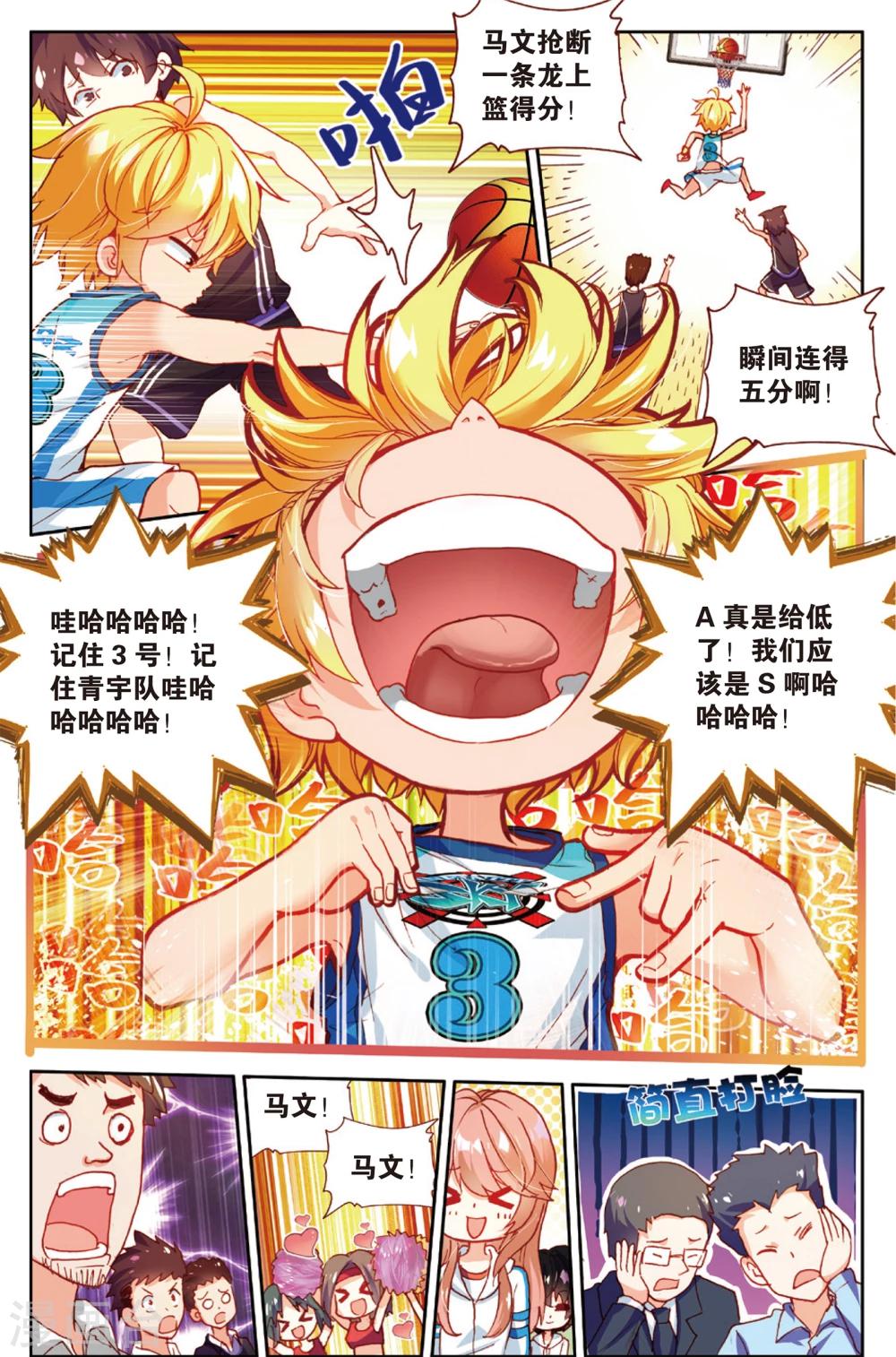 第66话 击碎质疑(2)-第66话