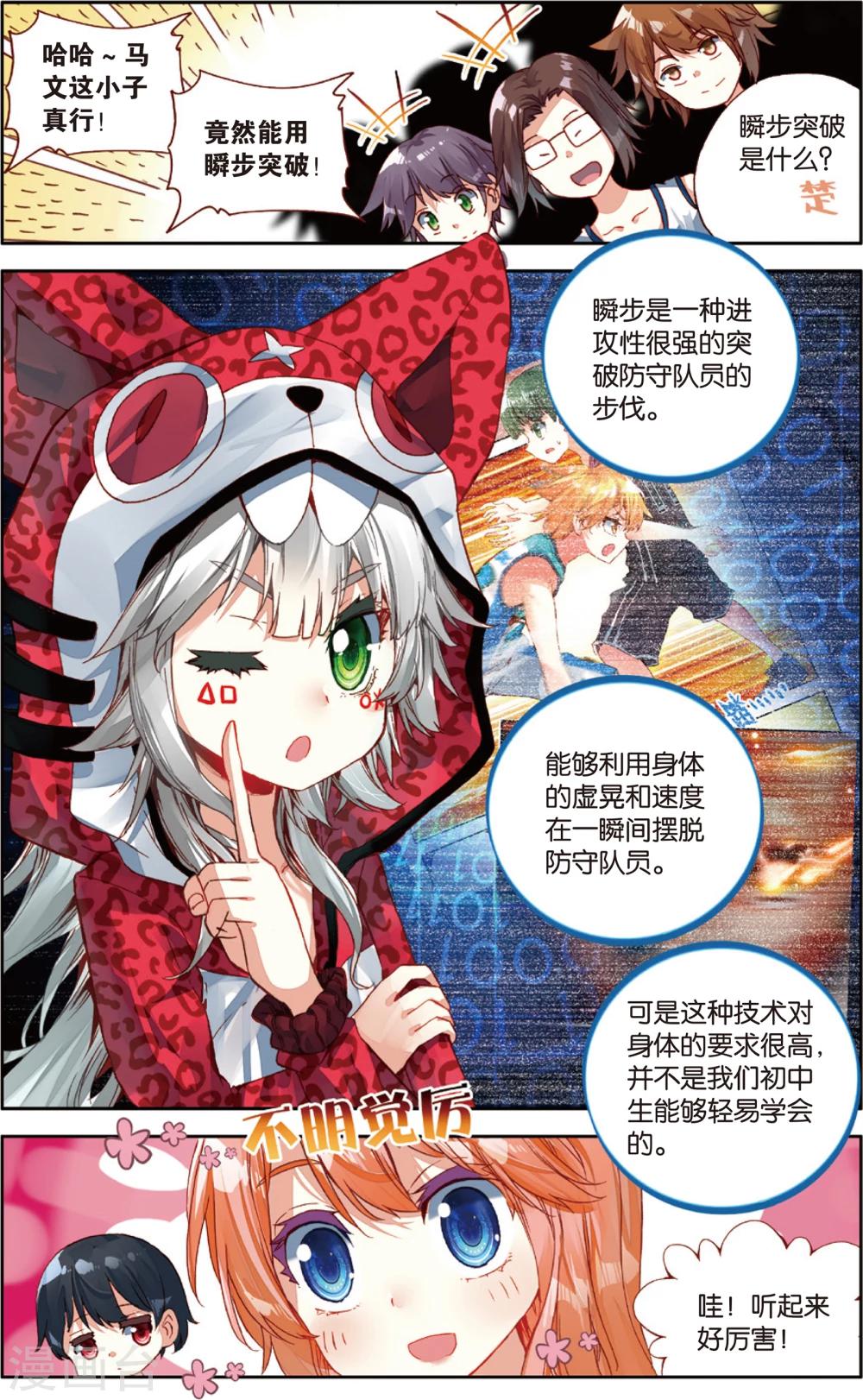 第68话 替补球员(2)-第68话