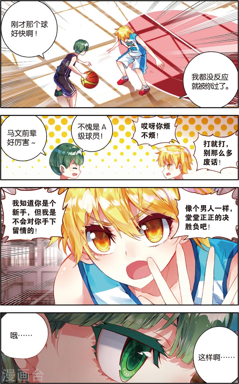 第68话 替补球员(2)-第68话