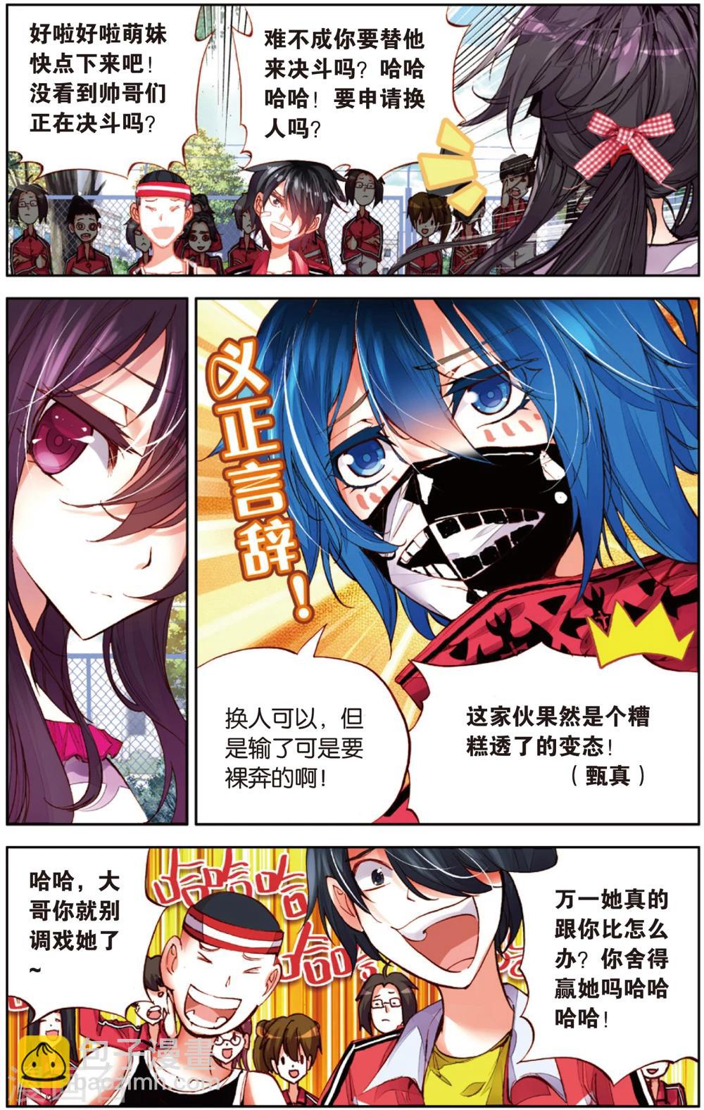 第8话 啦啦队的逆袭(2)-第8话