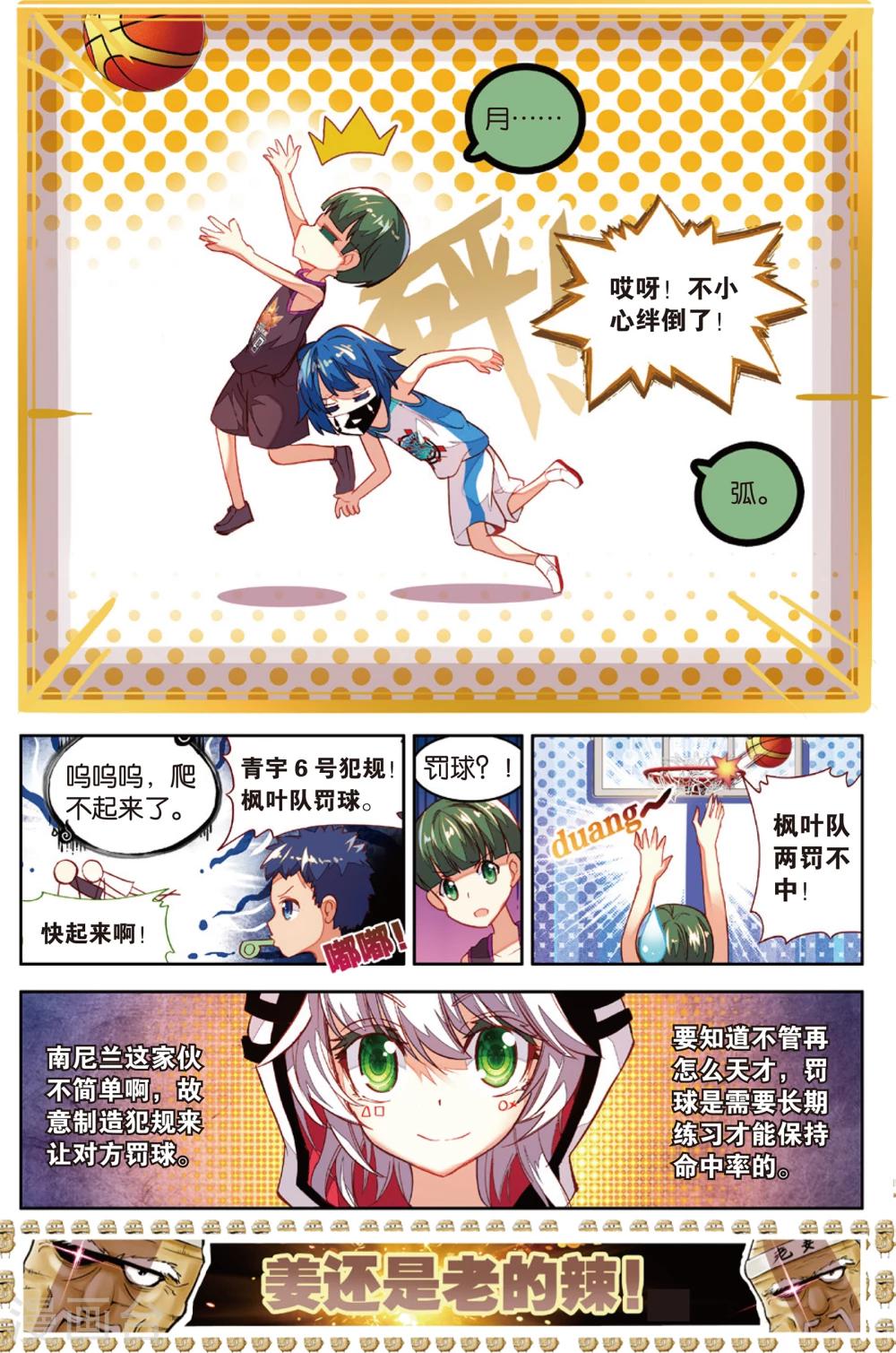 第72话 姜还是老的辣(2)-第72话