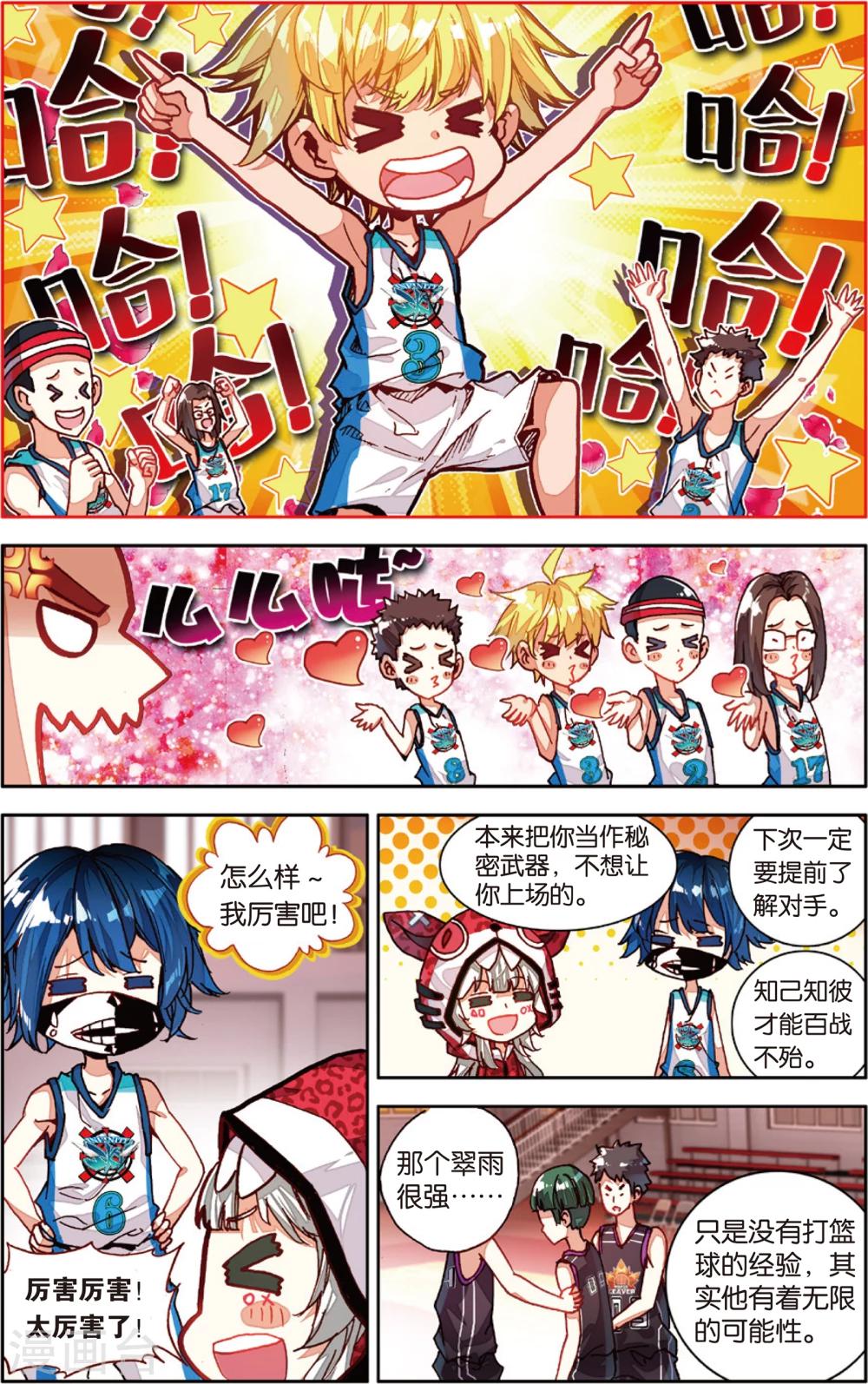 第72话 姜还是老的辣(2)-第72话