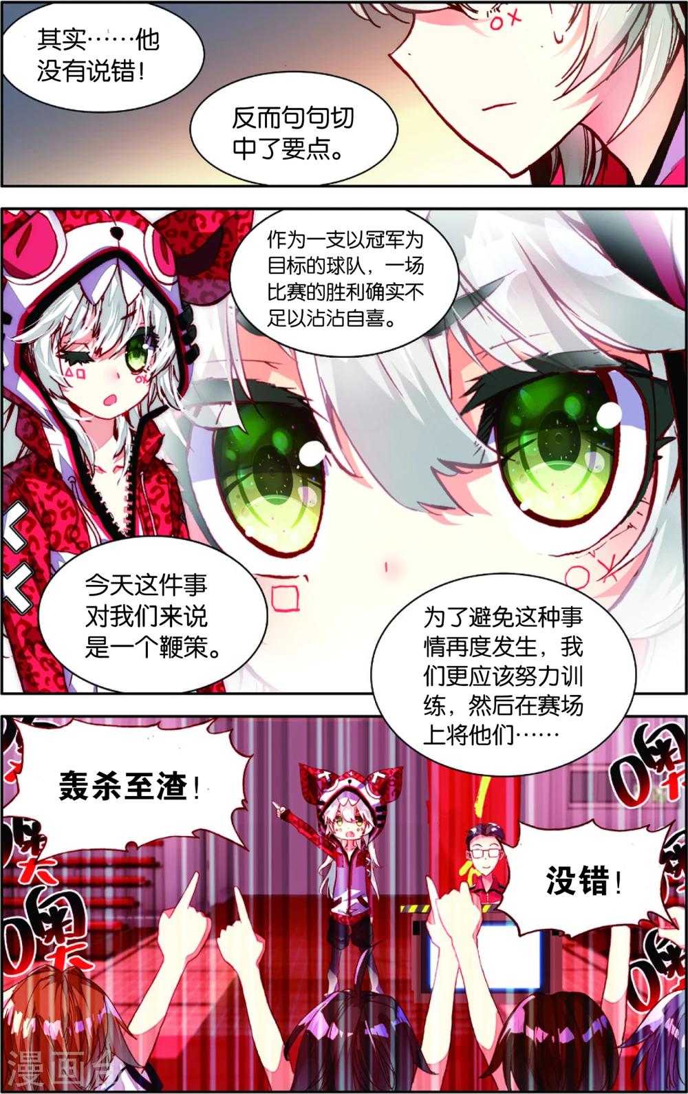 第74话 赛后的总结(2)-第74话