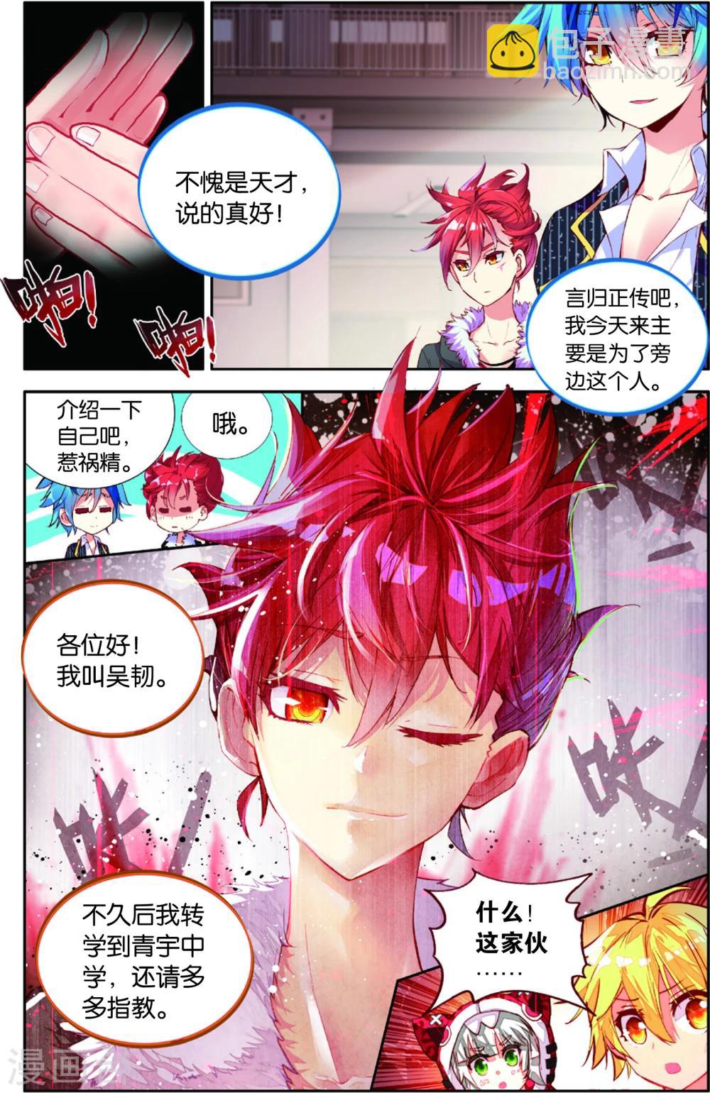 第74话 赛后的总结(2)-第74话