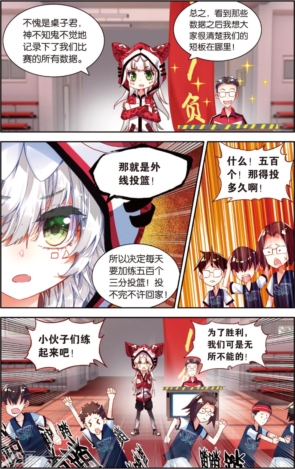 第74话 赛后的总结(2)-第74话