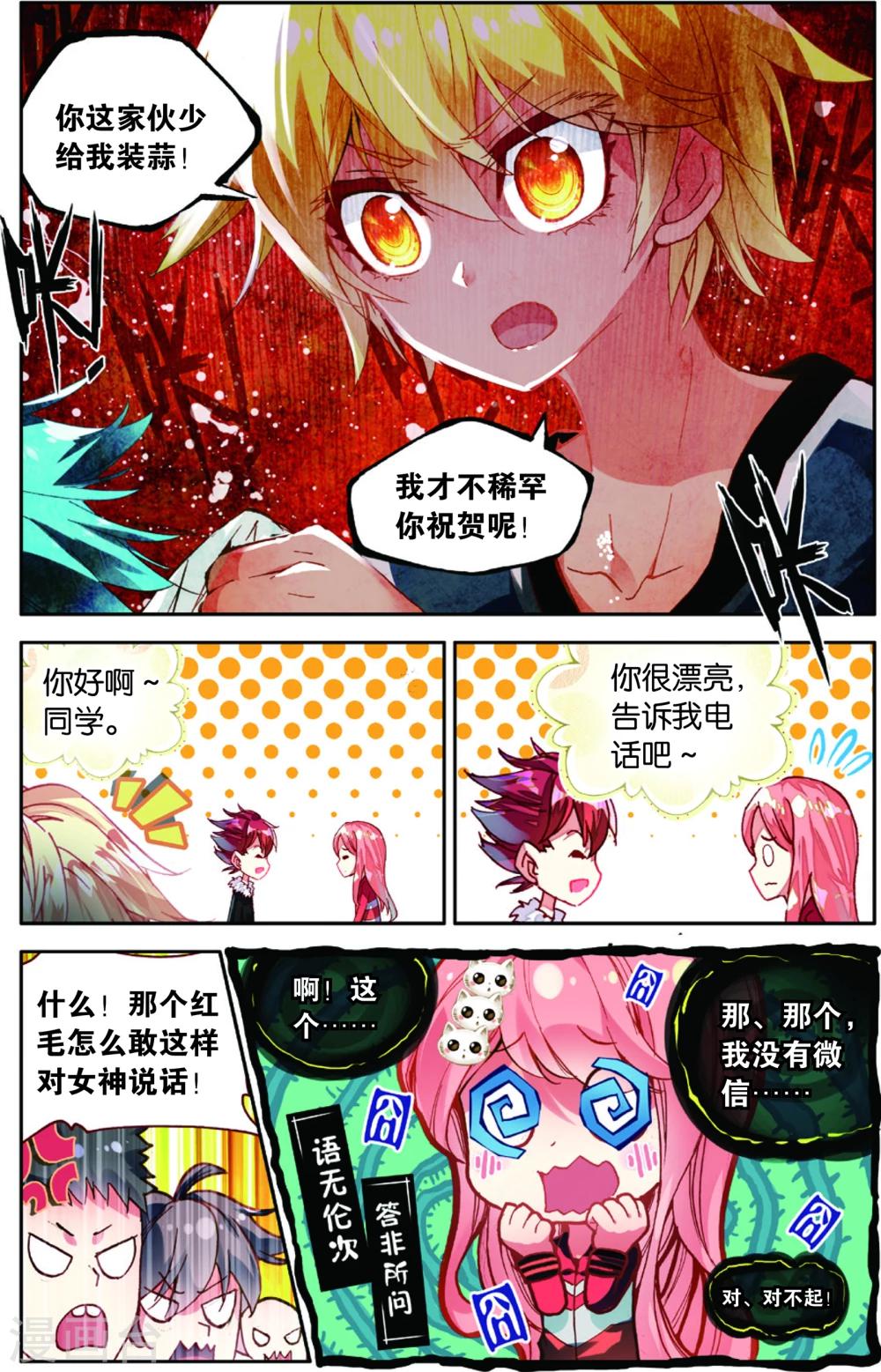 第74话 赛后的总结(2)-第74话