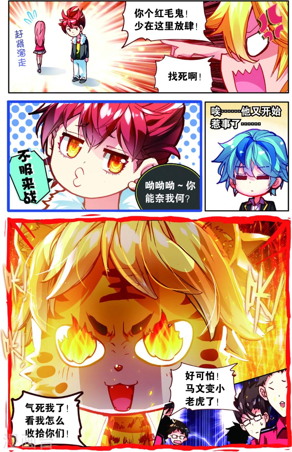 第74话 赛后的总结(2)-第74话