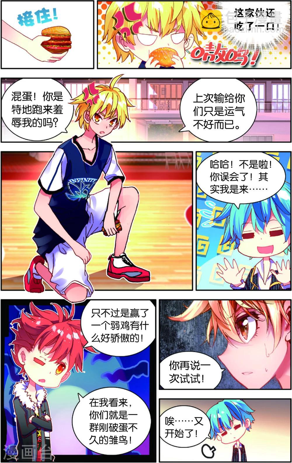 第74话 赛后的总结(2)-第74话