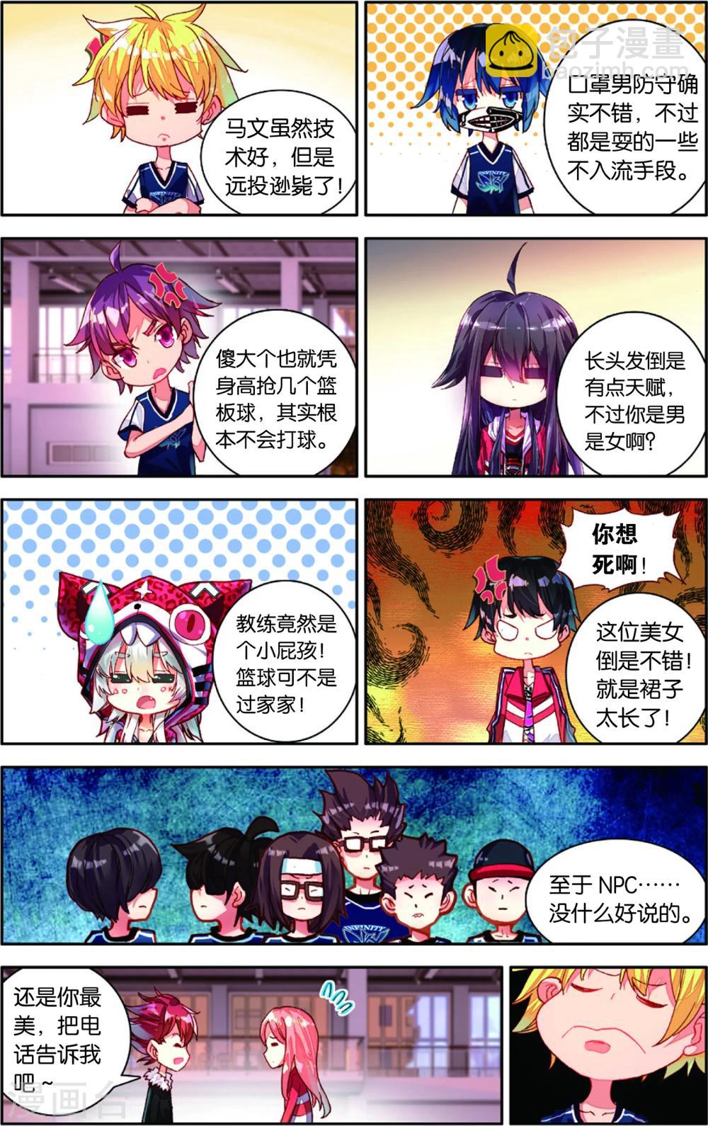 第74话 赛后的总结(2)-第74话