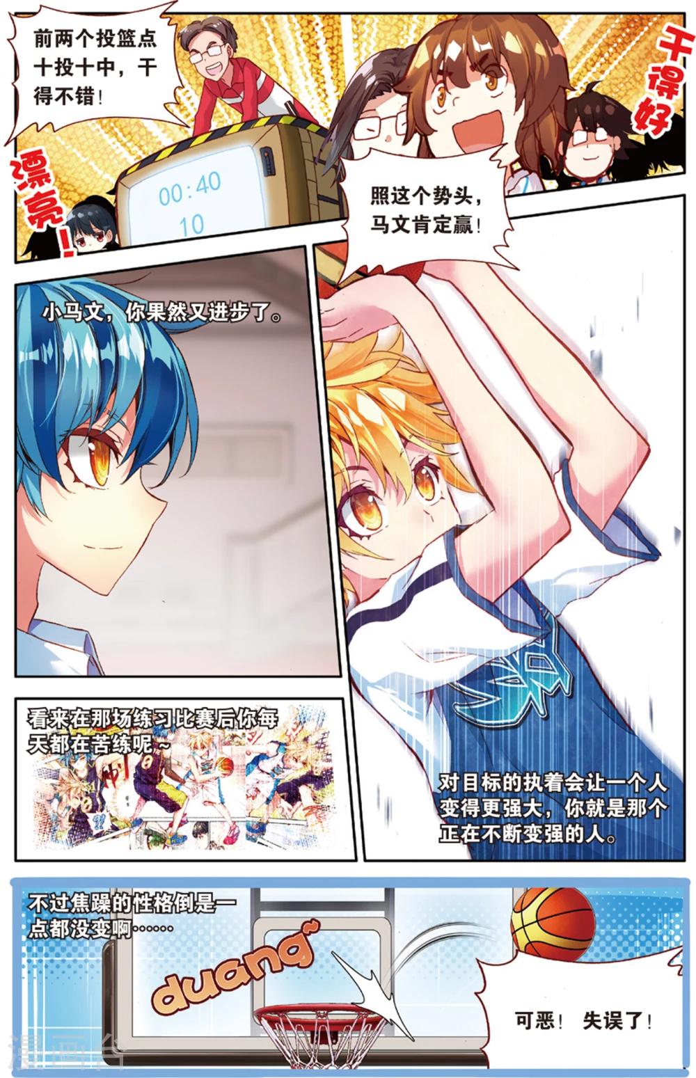 第76话 三分球大赛(2)-第76话