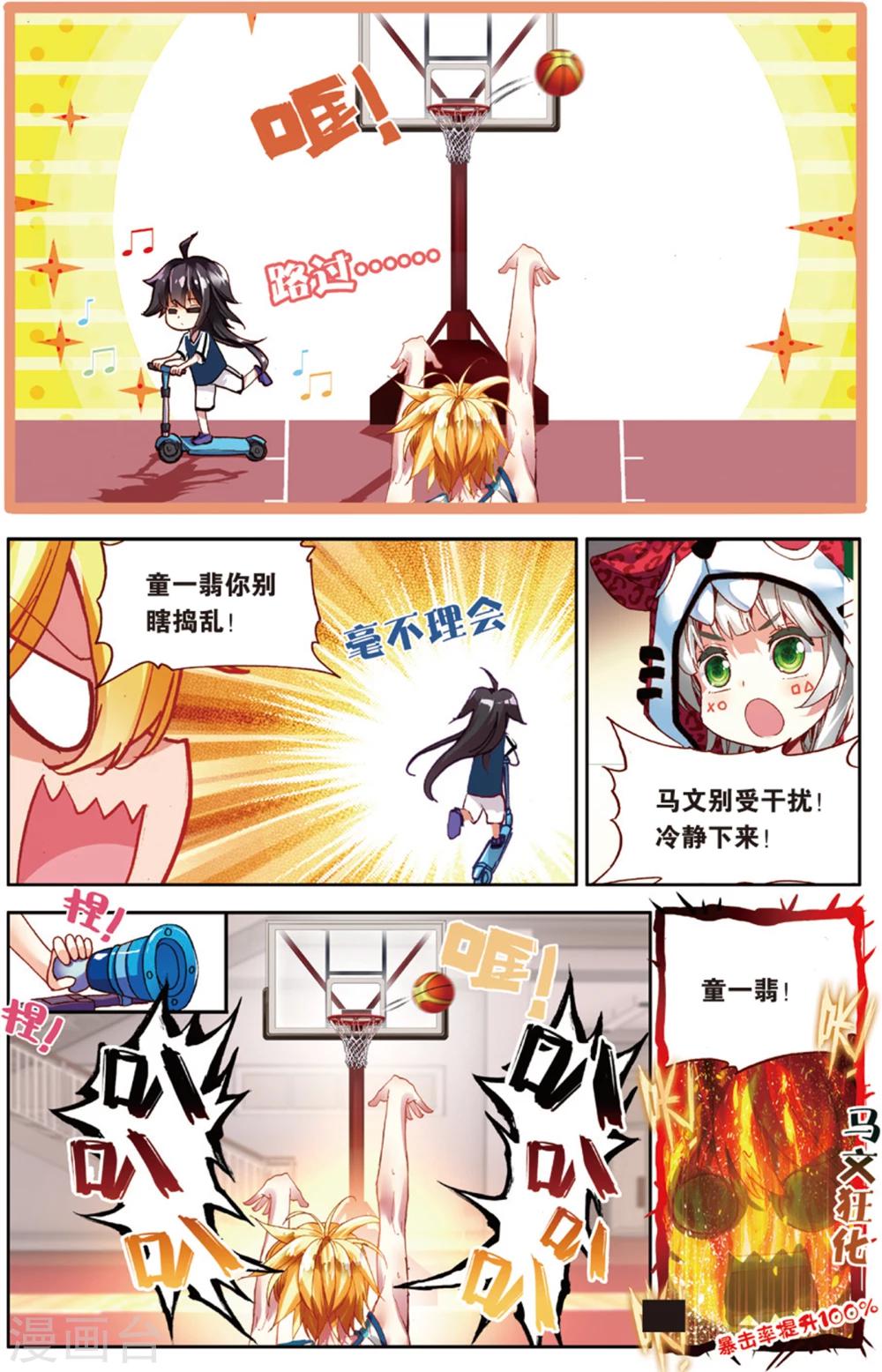 第76话 三分球大赛(2)-第76话