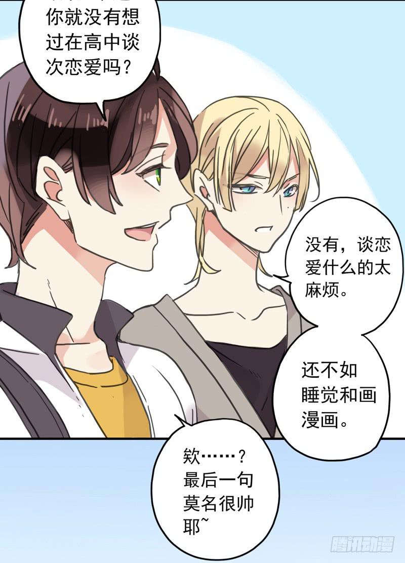 14话 乱说打你哦！-第16话