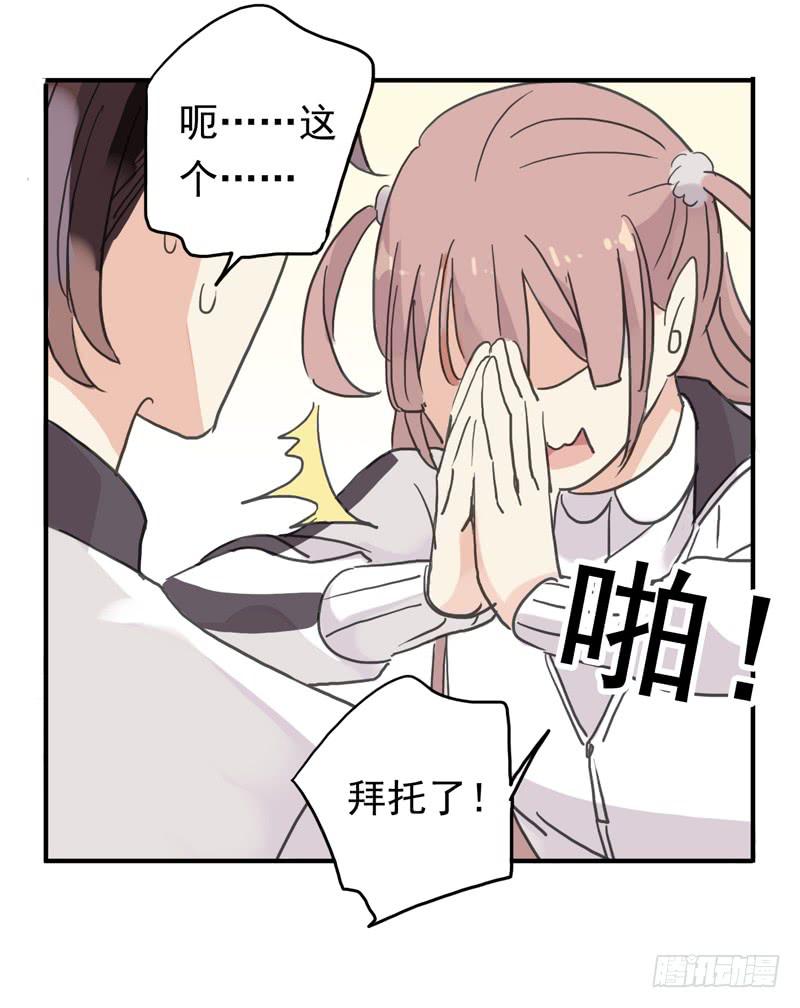 16话 他会吃醋的-第18话