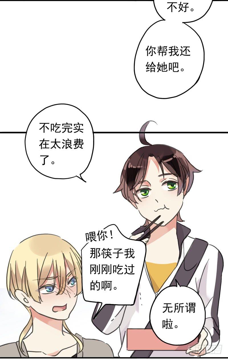 16话 他会吃醋的-第18话