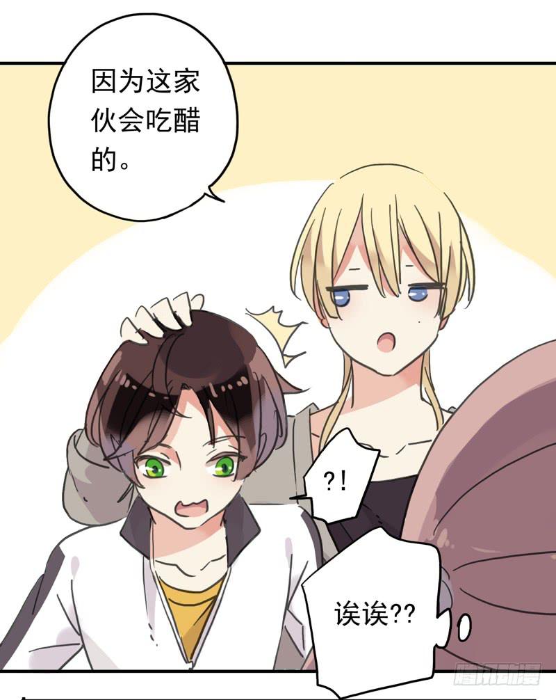 16话 他会吃醋的-第18话